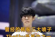 AYX-包含TheShy赛事官方发布突破纪录新规，SKT争议不断！的词条